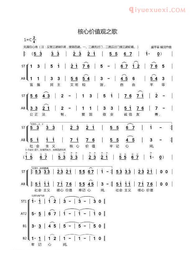 合唱歌曲[核心价值观之歌/盛平章填词作曲]简谱