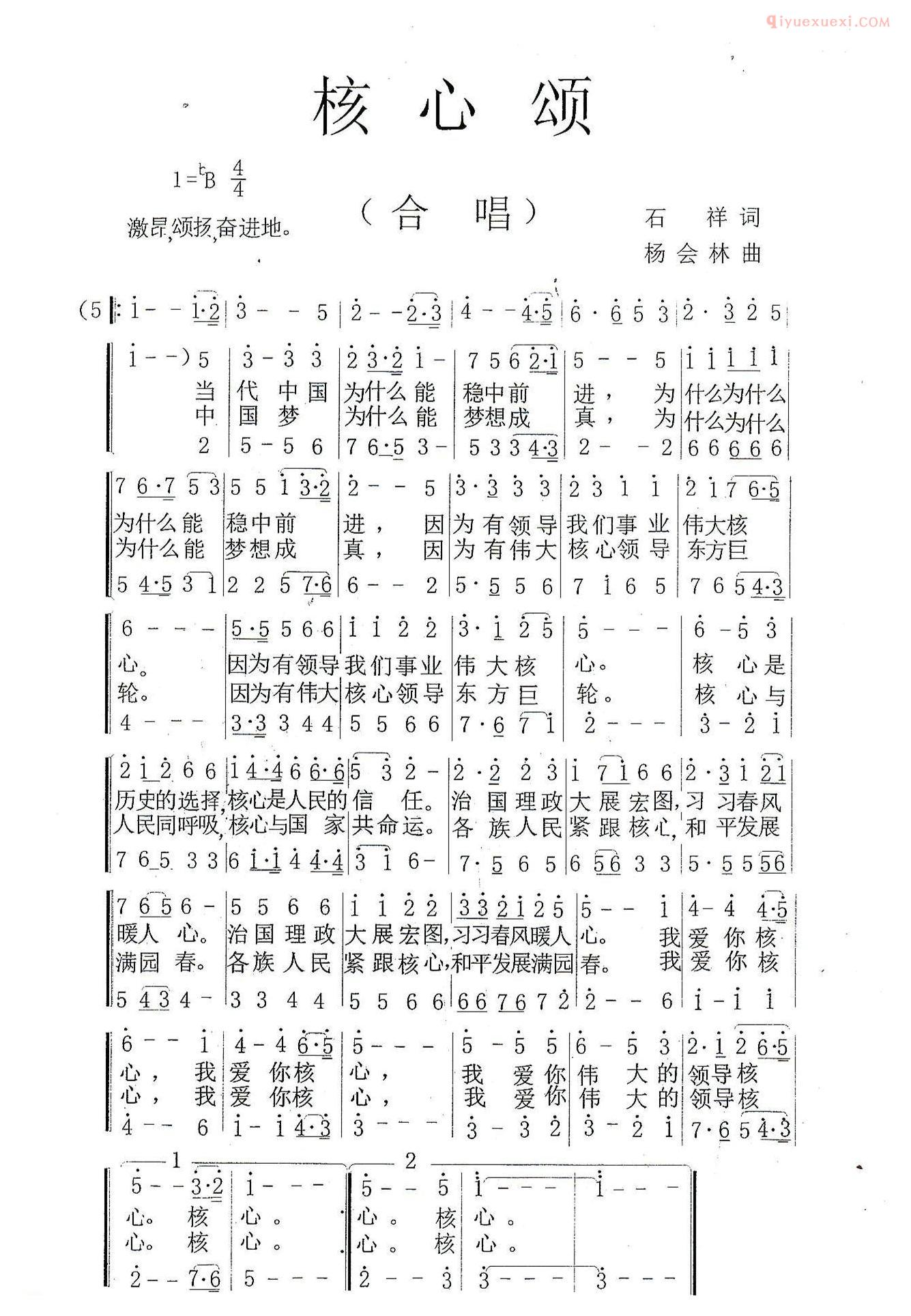 合唱歌曲[核心颂]简谱