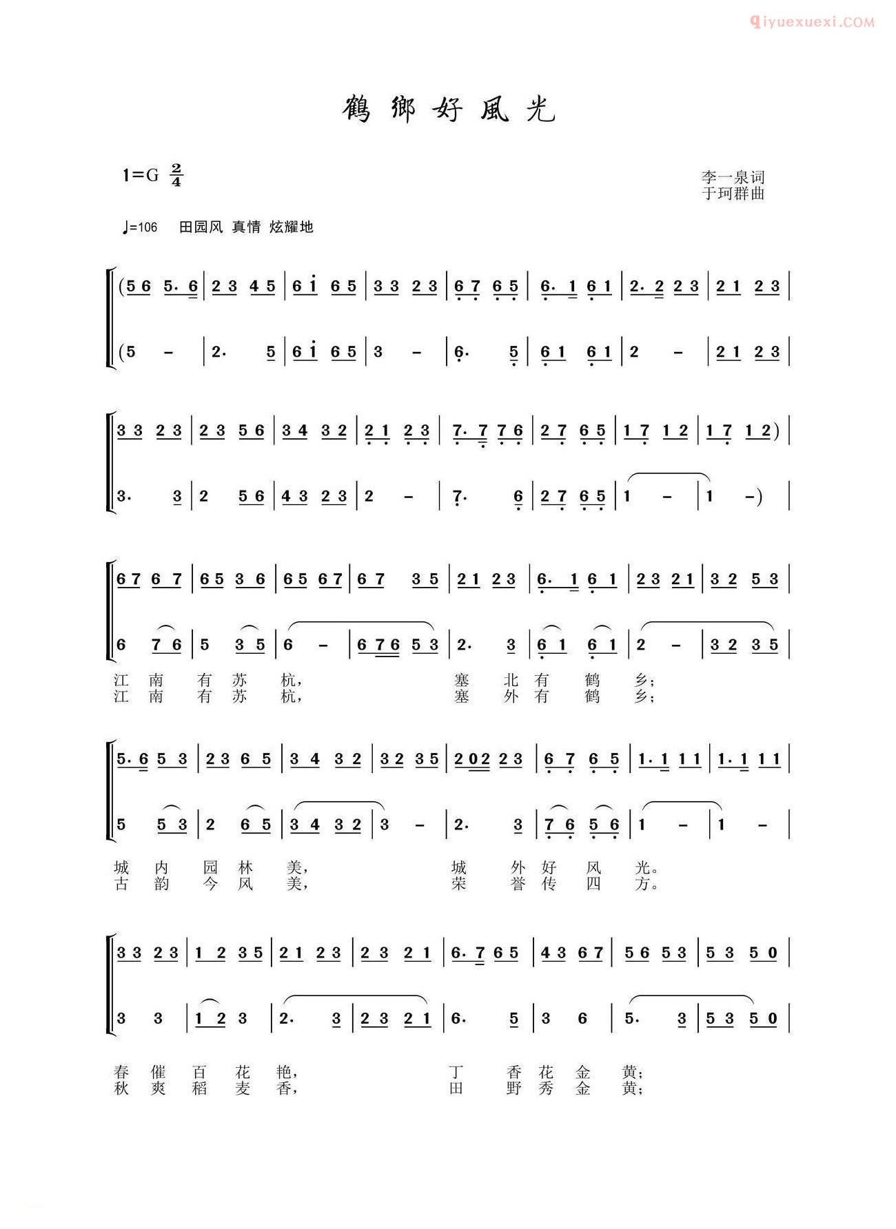 合唱歌曲[鹤乡好风光]简谱