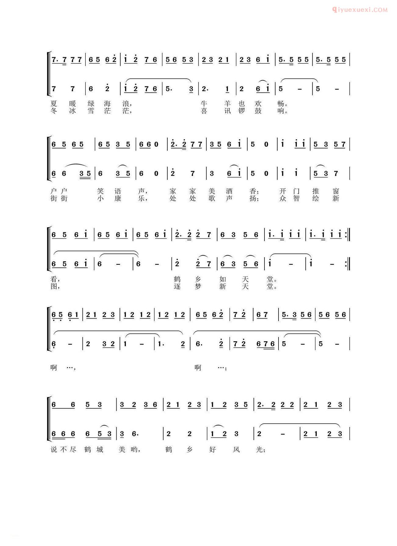 合唱歌曲[鹤乡好风光]简谱