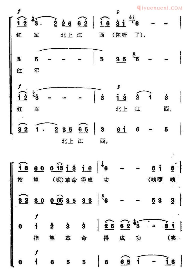 合唱歌曲[红七军北上去江西]简谱