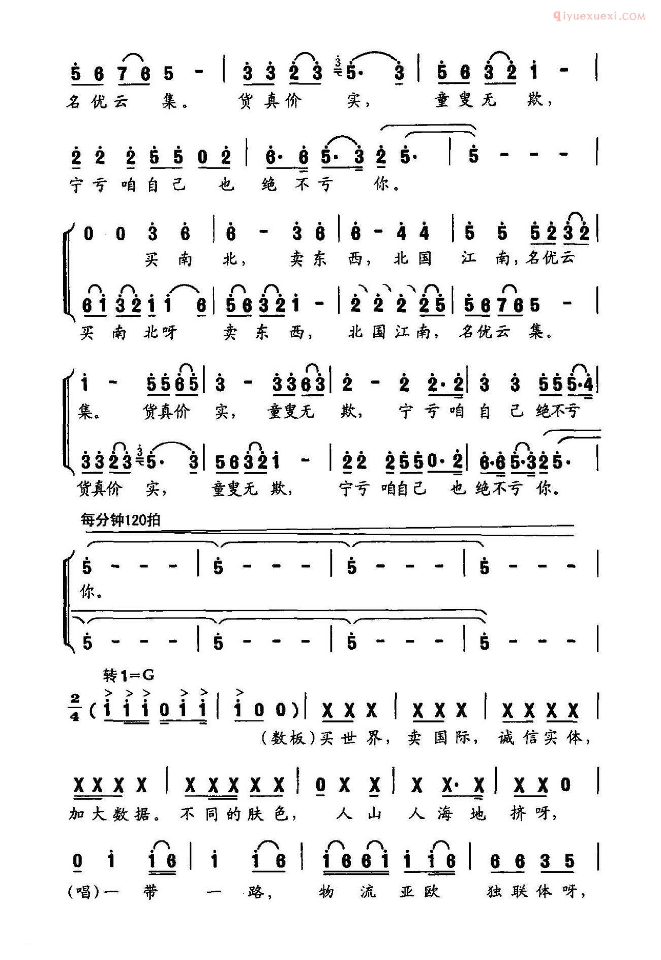 合唱歌曲[红色商都/大型声乐套曲/沂蒙组歌/作品之十一]简谱