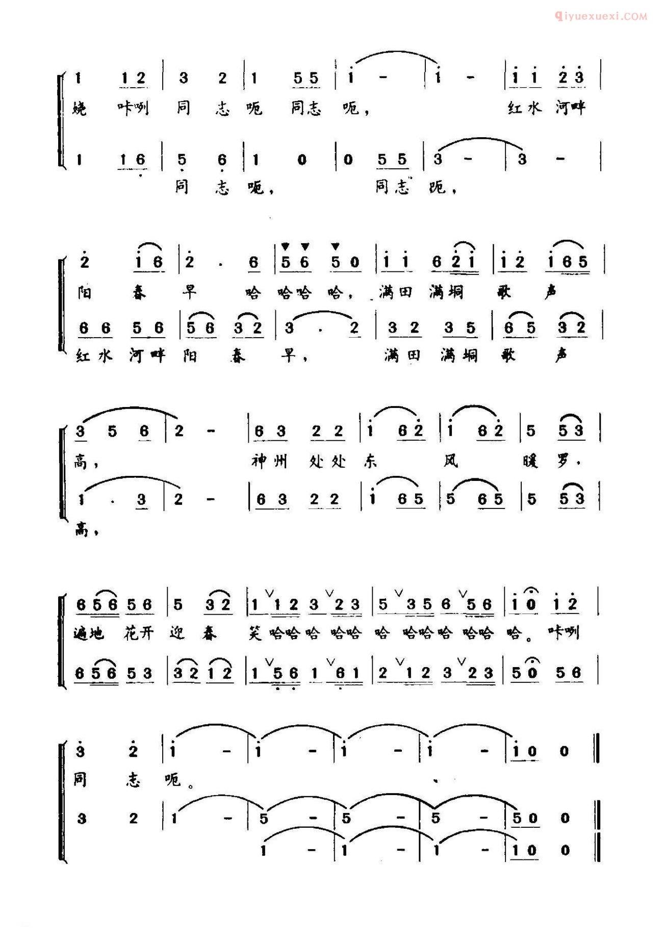 合唱歌曲[红水河畔阳春早]简谱