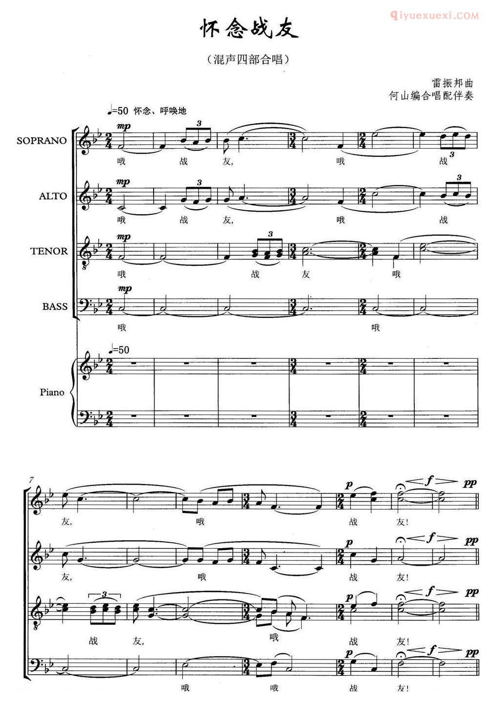 合唱歌曲[怀念战友/何山编合唱版]五线谱