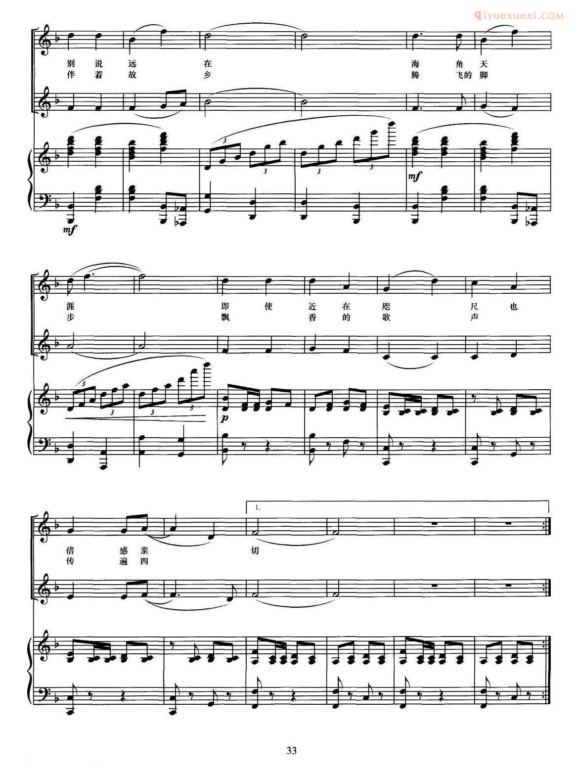 合唱歌曲[槐花盛开的时节]五线谱