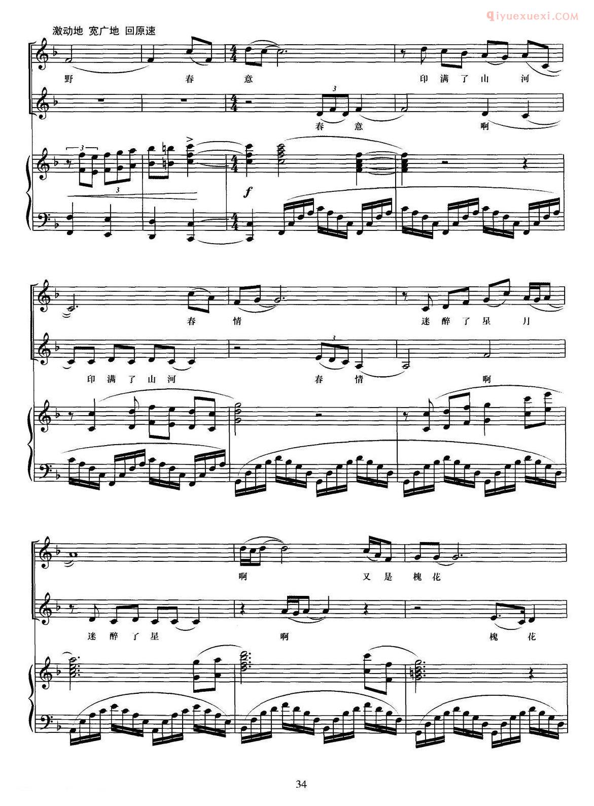 合唱歌曲[槐花盛开的时节]五线谱
