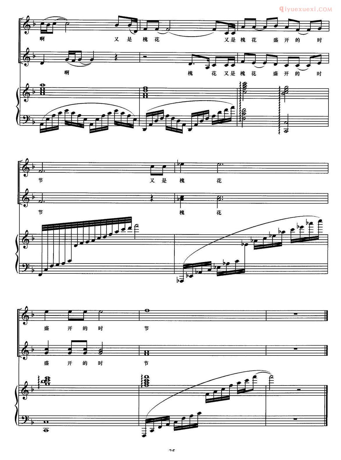 合唱歌曲[槐花盛开的时节]五线谱