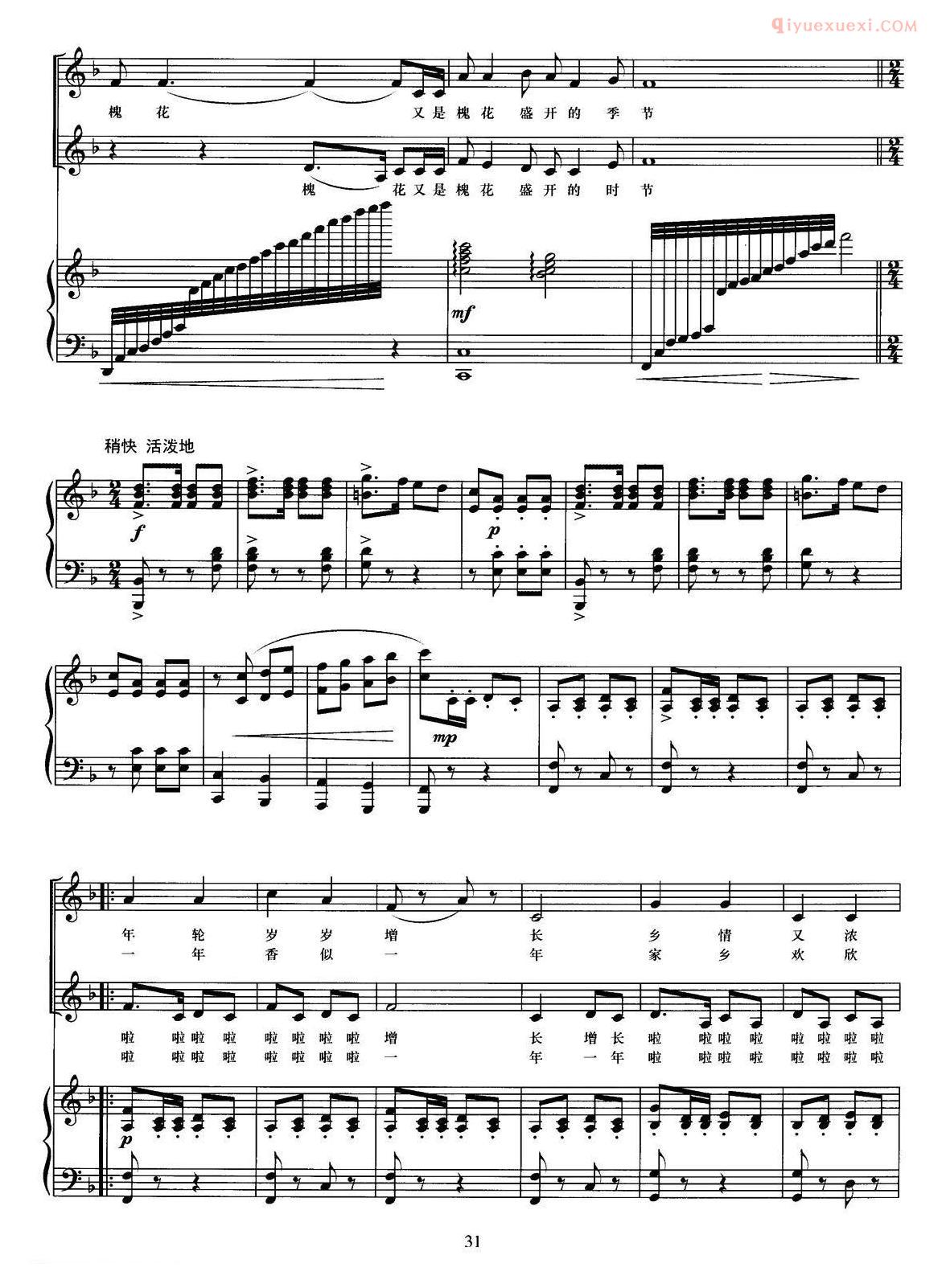 合唱歌曲[槐花盛开的时节]五线谱