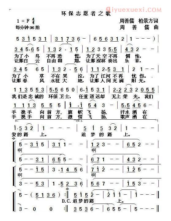 合唱歌曲[环保志愿者之歌/周善儒 柏景方词 周善儒曲]简谱