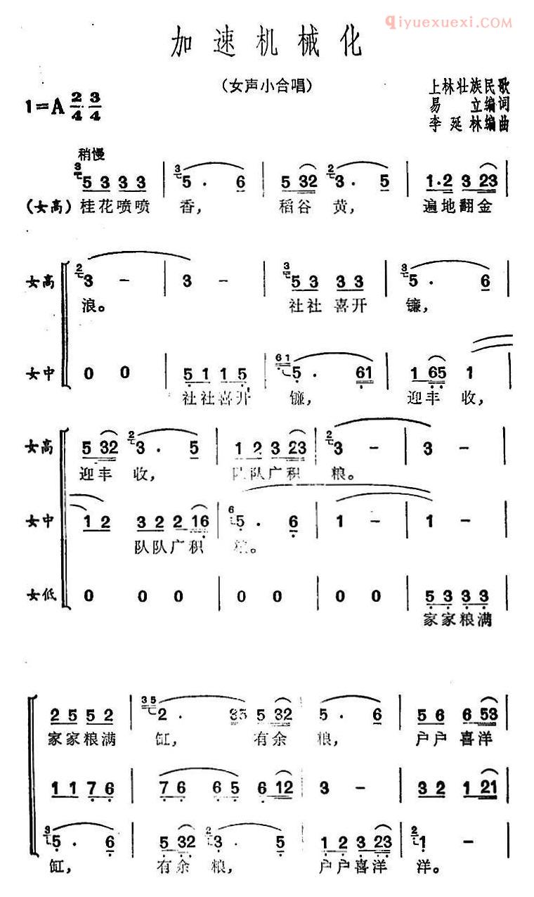 合唱歌曲[加速机械化]简谱