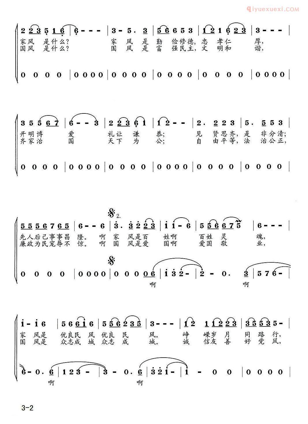 合唱歌曲[家风·国风]简谱