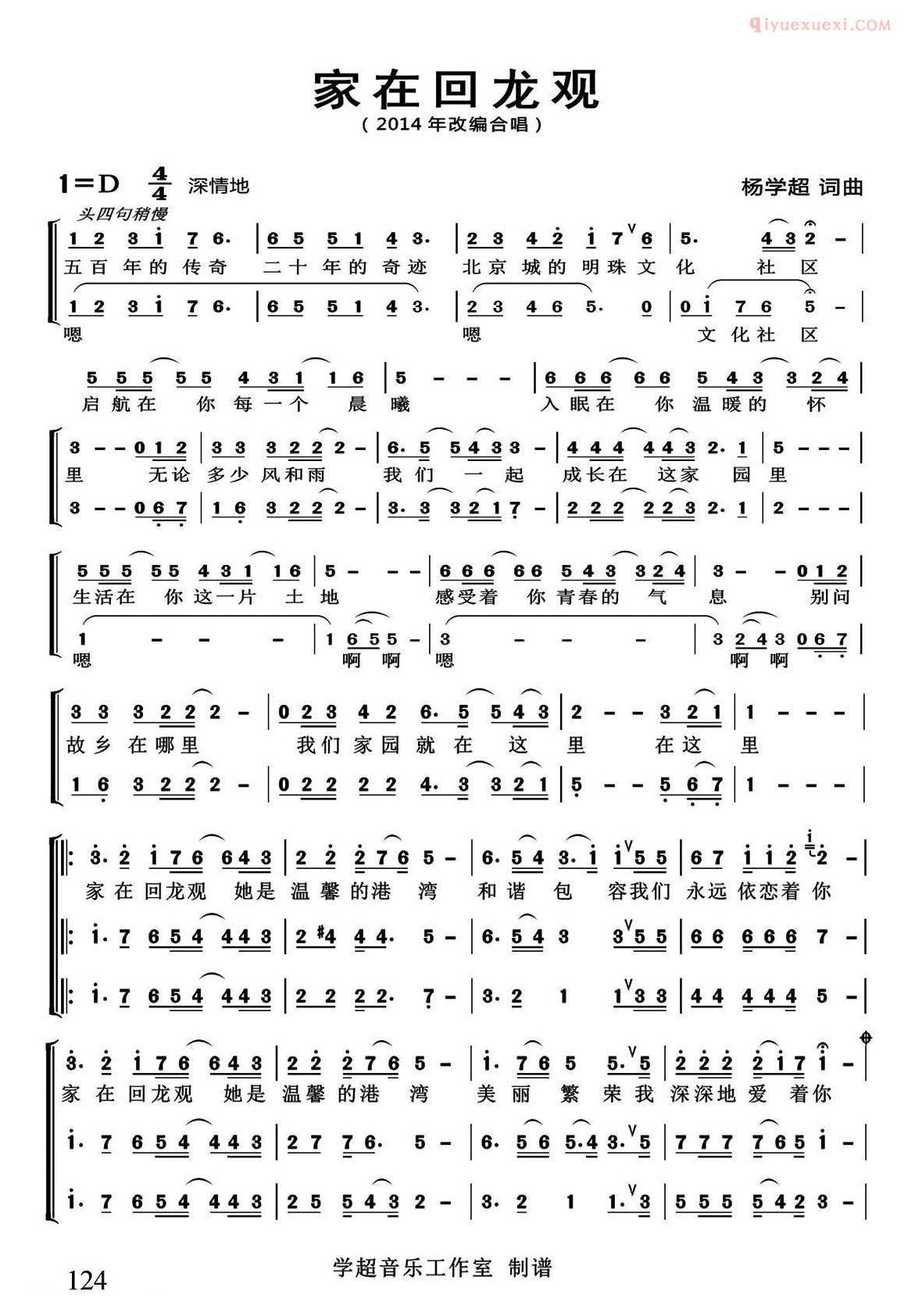 合唱歌曲[家在回龙观]简谱