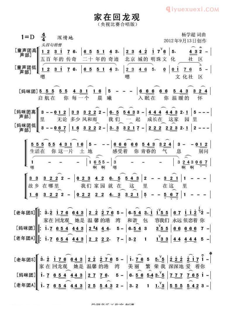 合唱歌曲[家在回龙观]简谱