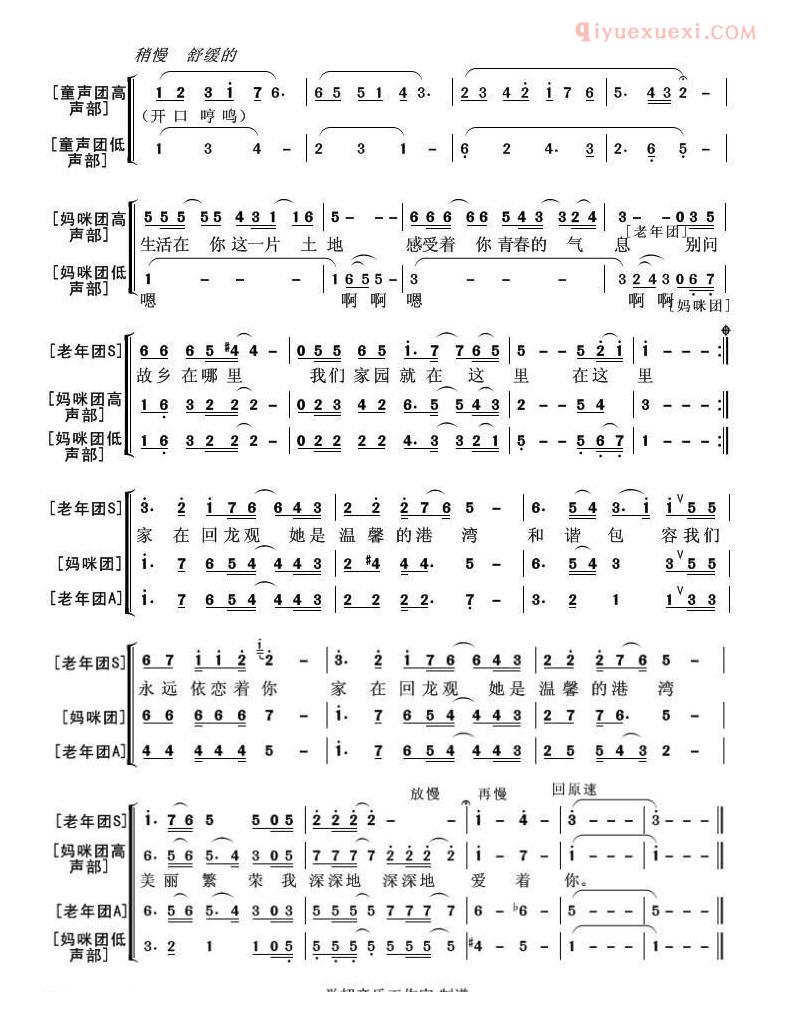 合唱歌曲[家在回龙观]简谱