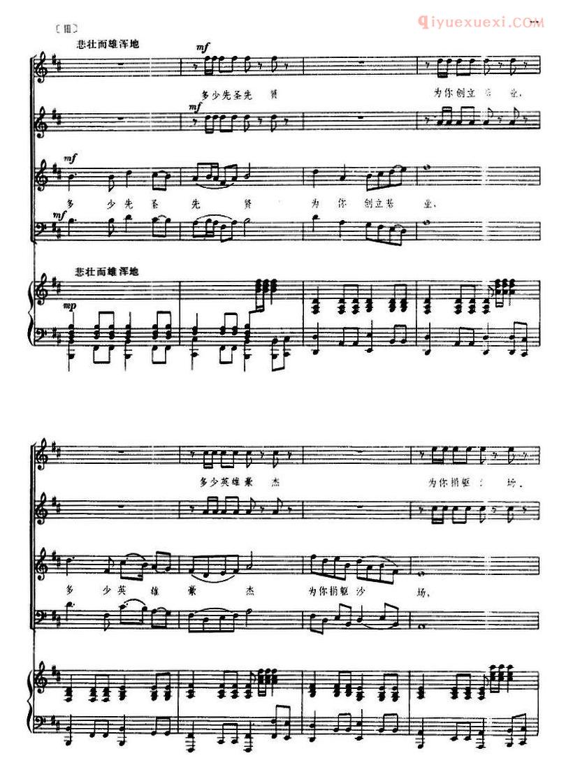 合唱歌曲[交响大合唱·祖国三部曲/太阳颂/钢琴伴奏谱]五线谱