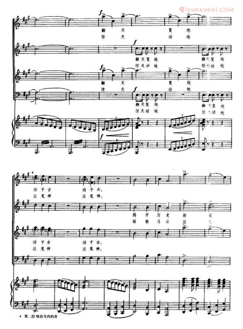 合唱歌曲[交响大合唱·祖国三部曲/太阳颂/钢琴伴奏谱]五线谱