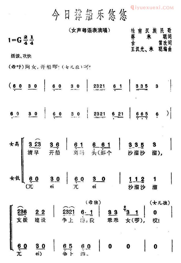 合唱歌曲[今日撑船乐悠悠]简谱
