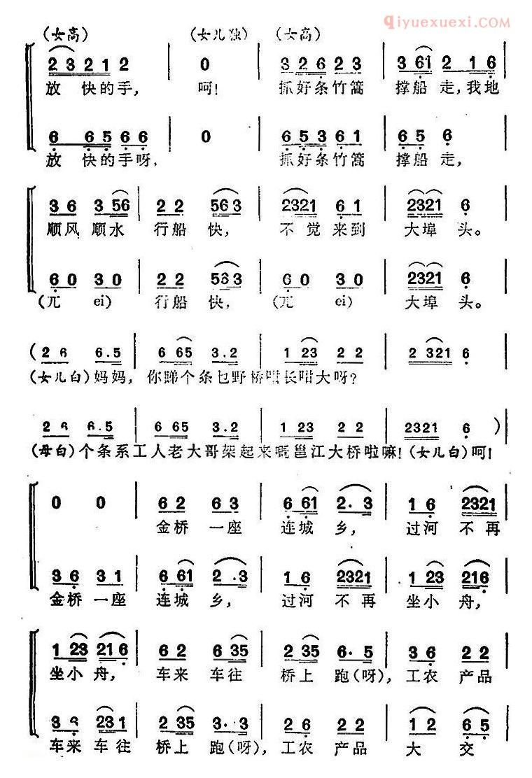 合唱歌曲[今日撑船乐悠悠]简谱