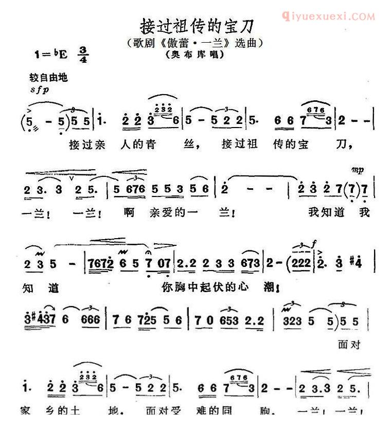 合唱歌曲[接过祖传的宝刀/歌剧/傲蕾·一兰/选曲]简谱