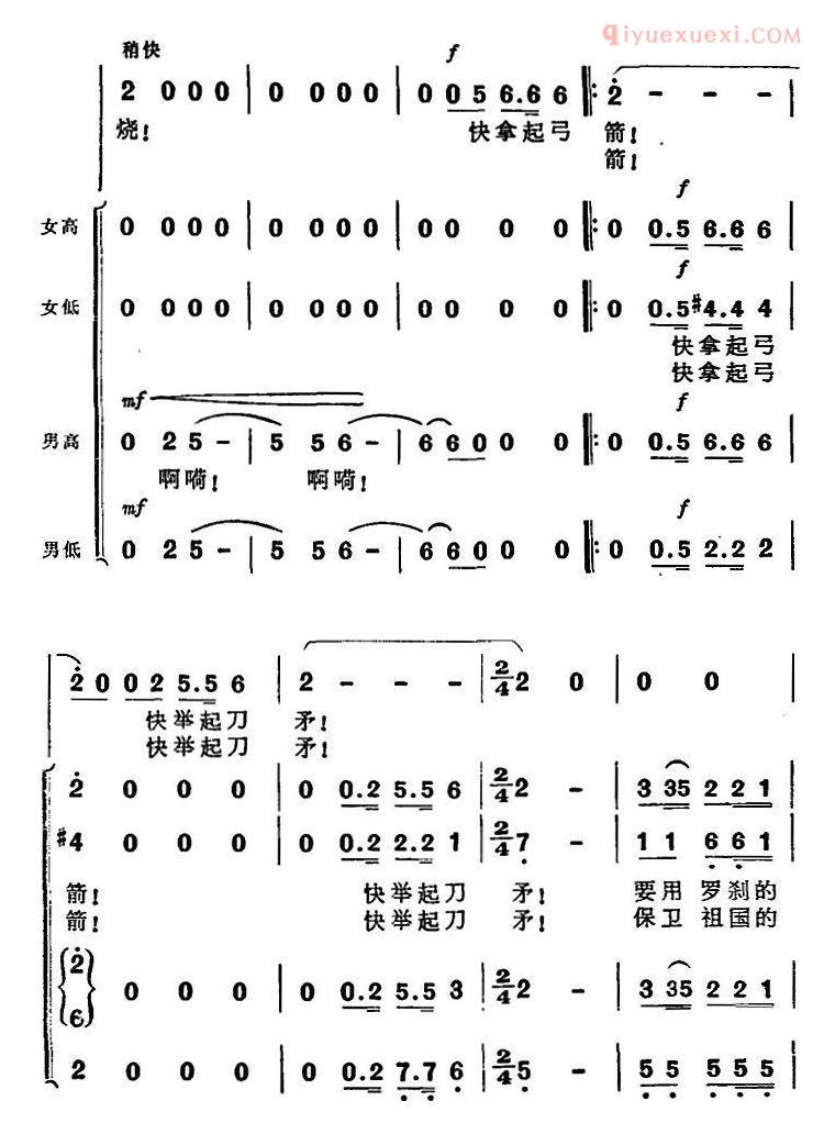 合唱歌曲[接过祖传的宝刀/歌剧/傲蕾·一兰/选曲]简谱