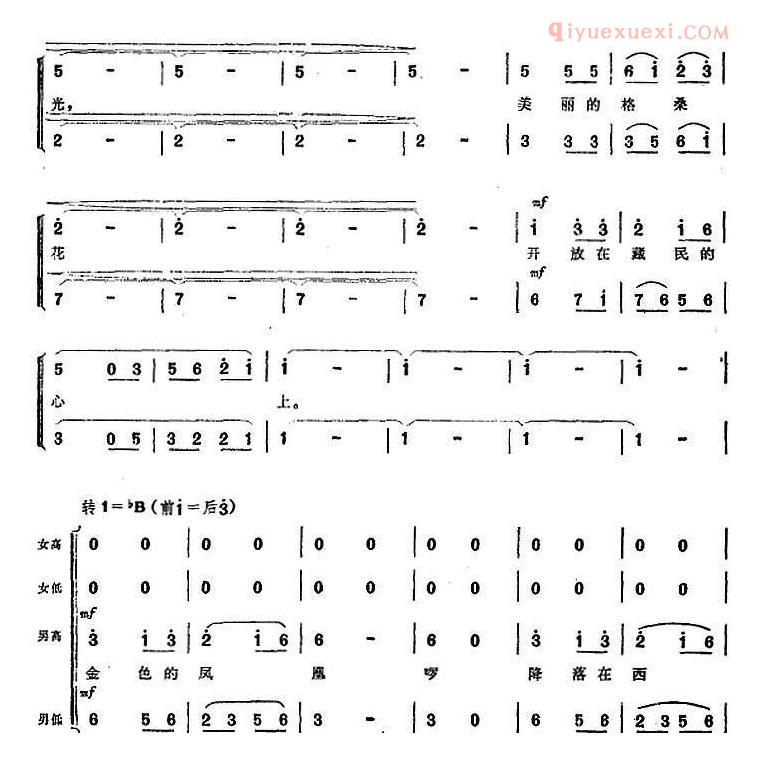 合唱歌曲[金色的凤凰降落在西藏]简谱
