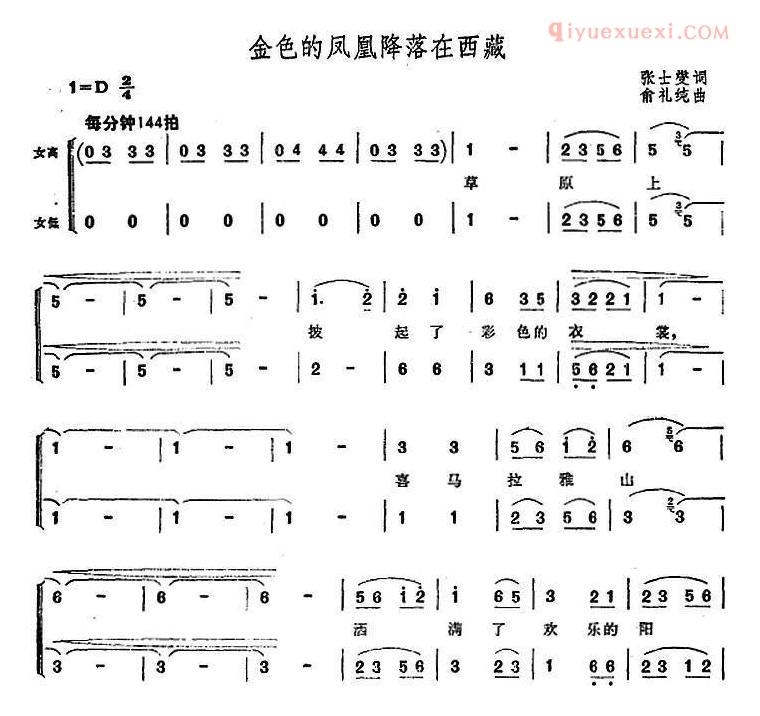 合唱歌曲[金色的凤凰降落在西藏]简谱