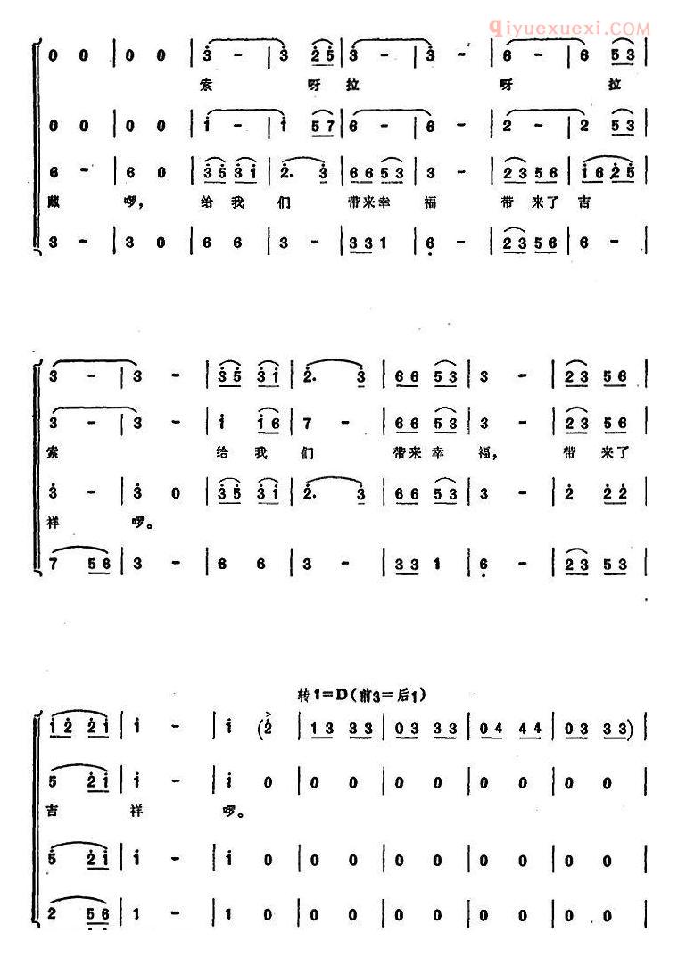 合唱歌曲[金色的凤凰降落在西藏]简谱