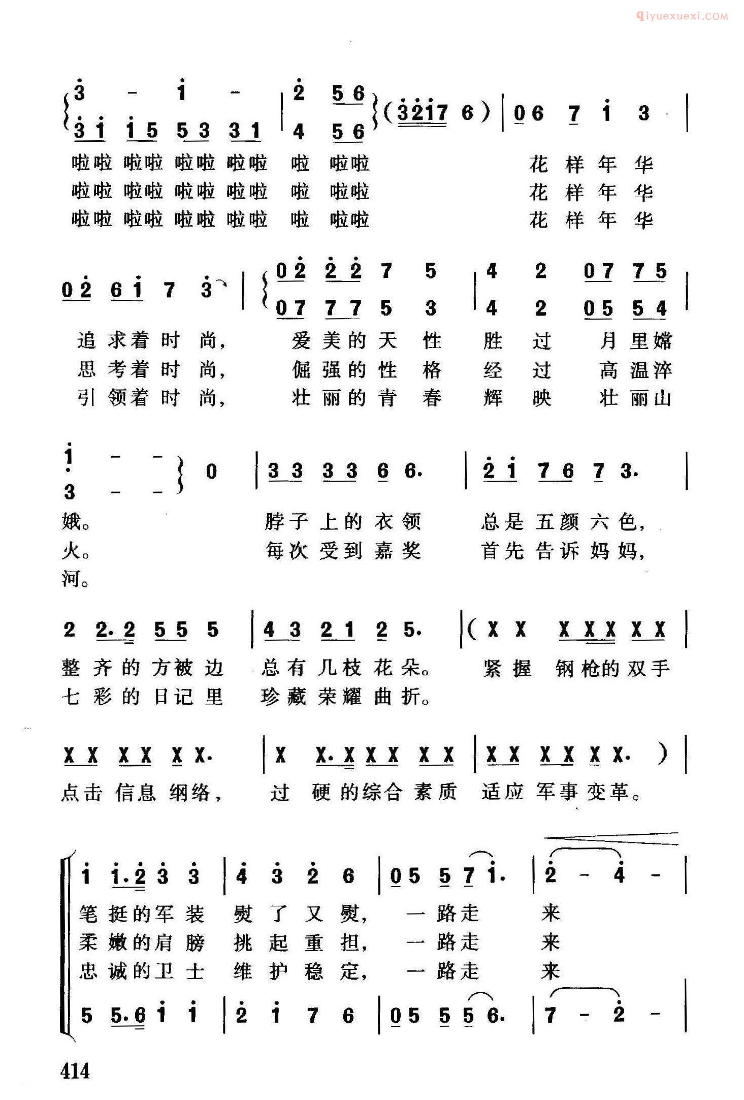 合唱歌曲[警营时尚/女声小组合]简谱