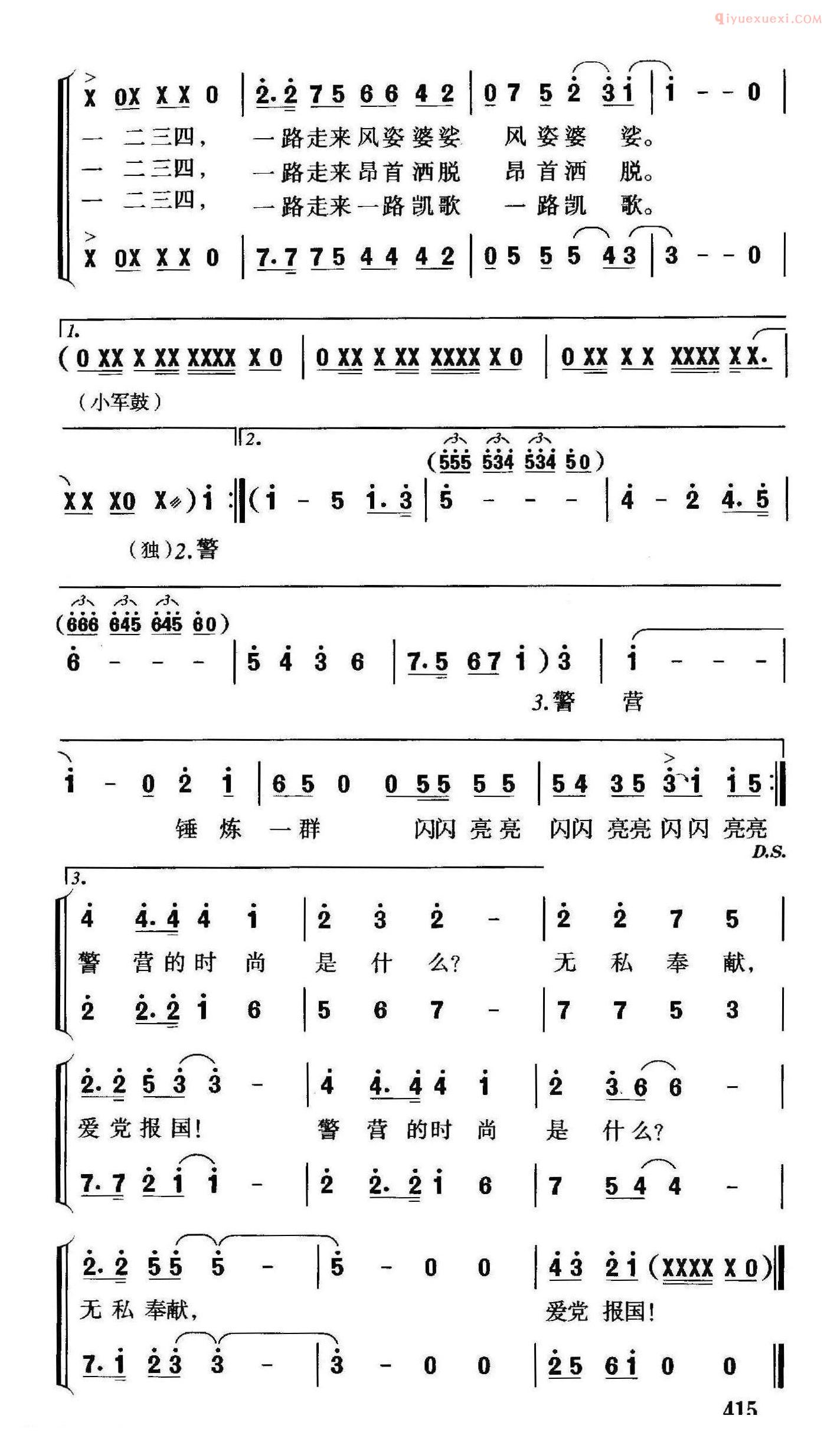 合唱歌曲[警营时尚/女声小组合]简谱