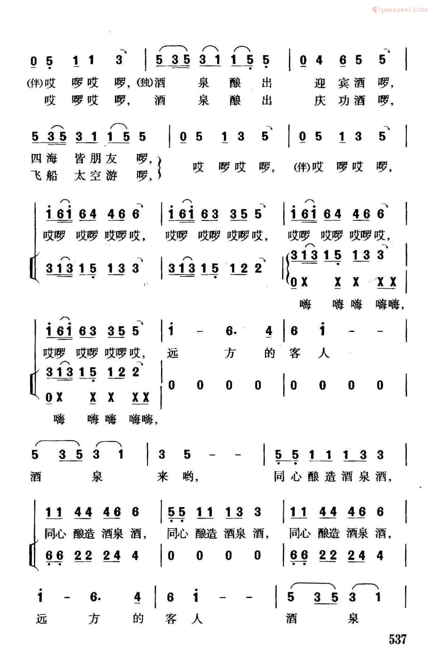 合唱歌曲[酒泉的酒/独唱、伴唱]简谱