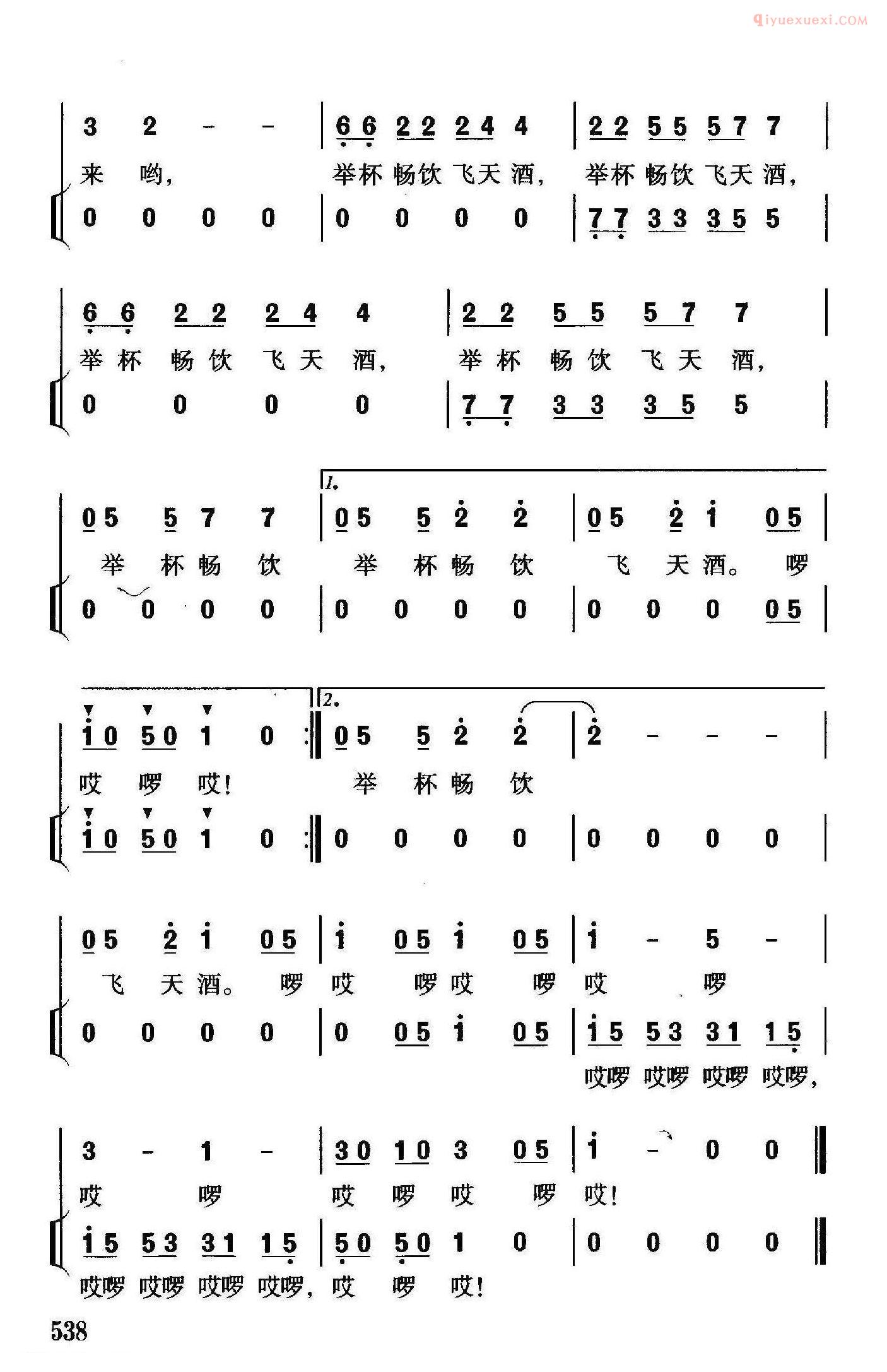 合唱歌曲[酒泉的酒/独唱、伴唱]简谱