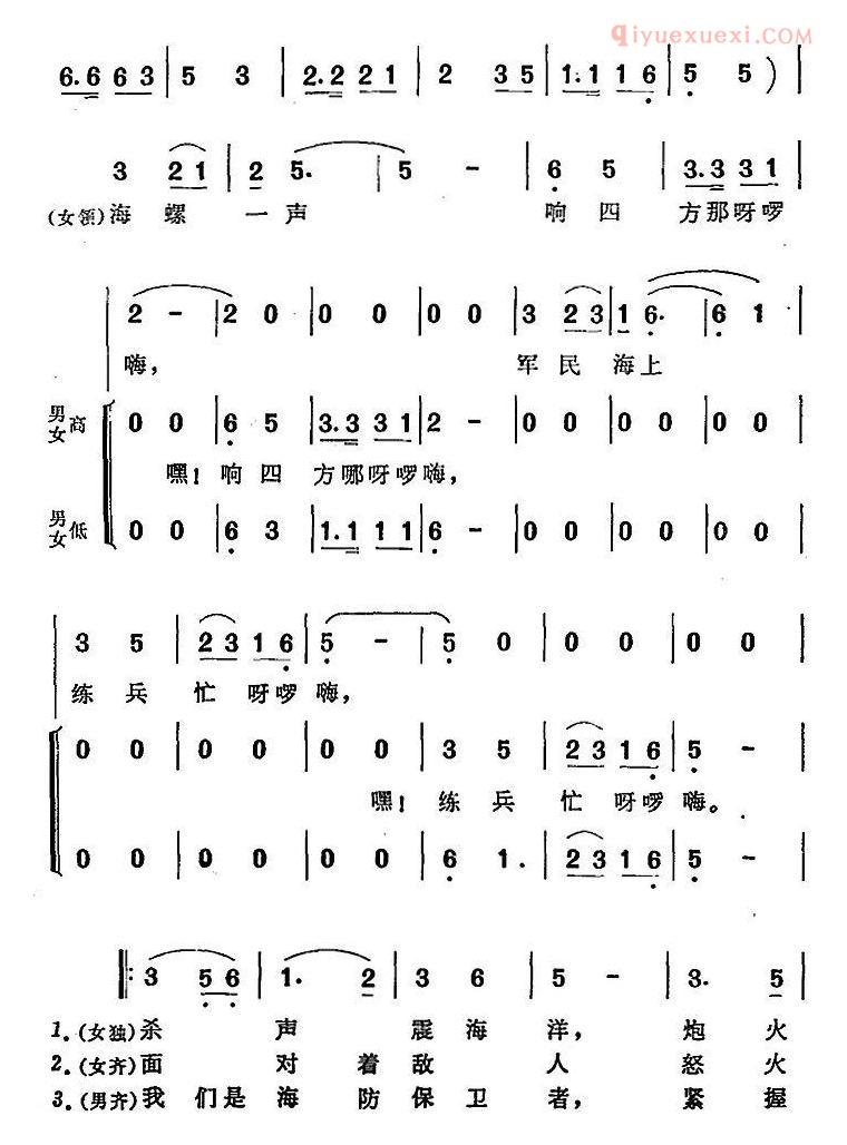 合唱歌曲[军民海上练兵忙]简谱