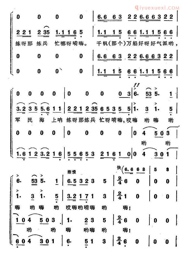 合唱歌曲[军民海上练兵忙]简谱