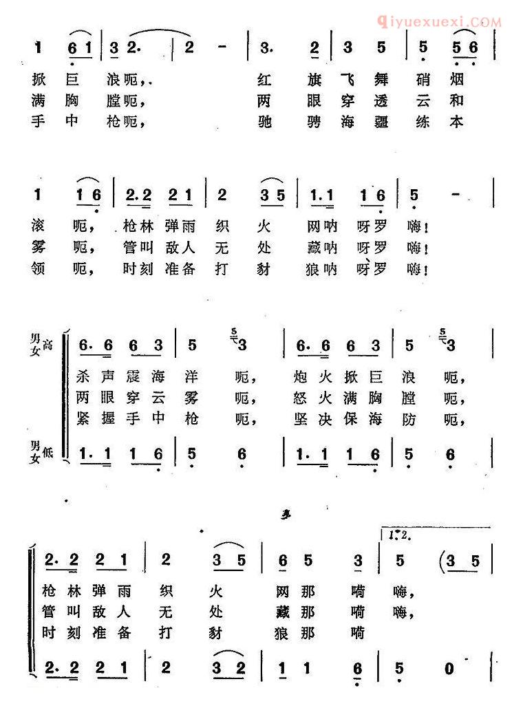 合唱歌曲[军民海上练兵忙]简谱