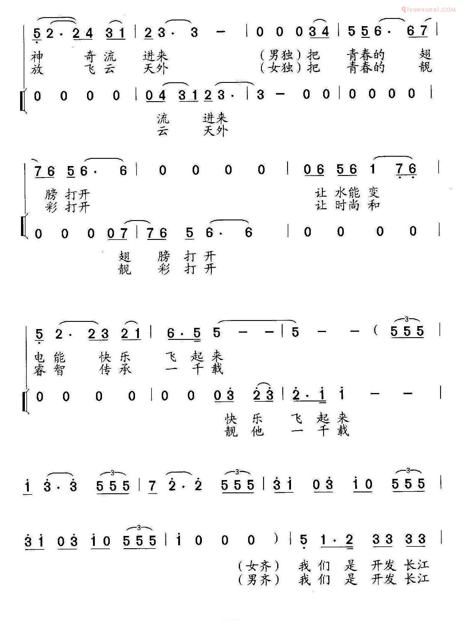 合唱歌曲[开发长江的新一代/男女声组合]简谱