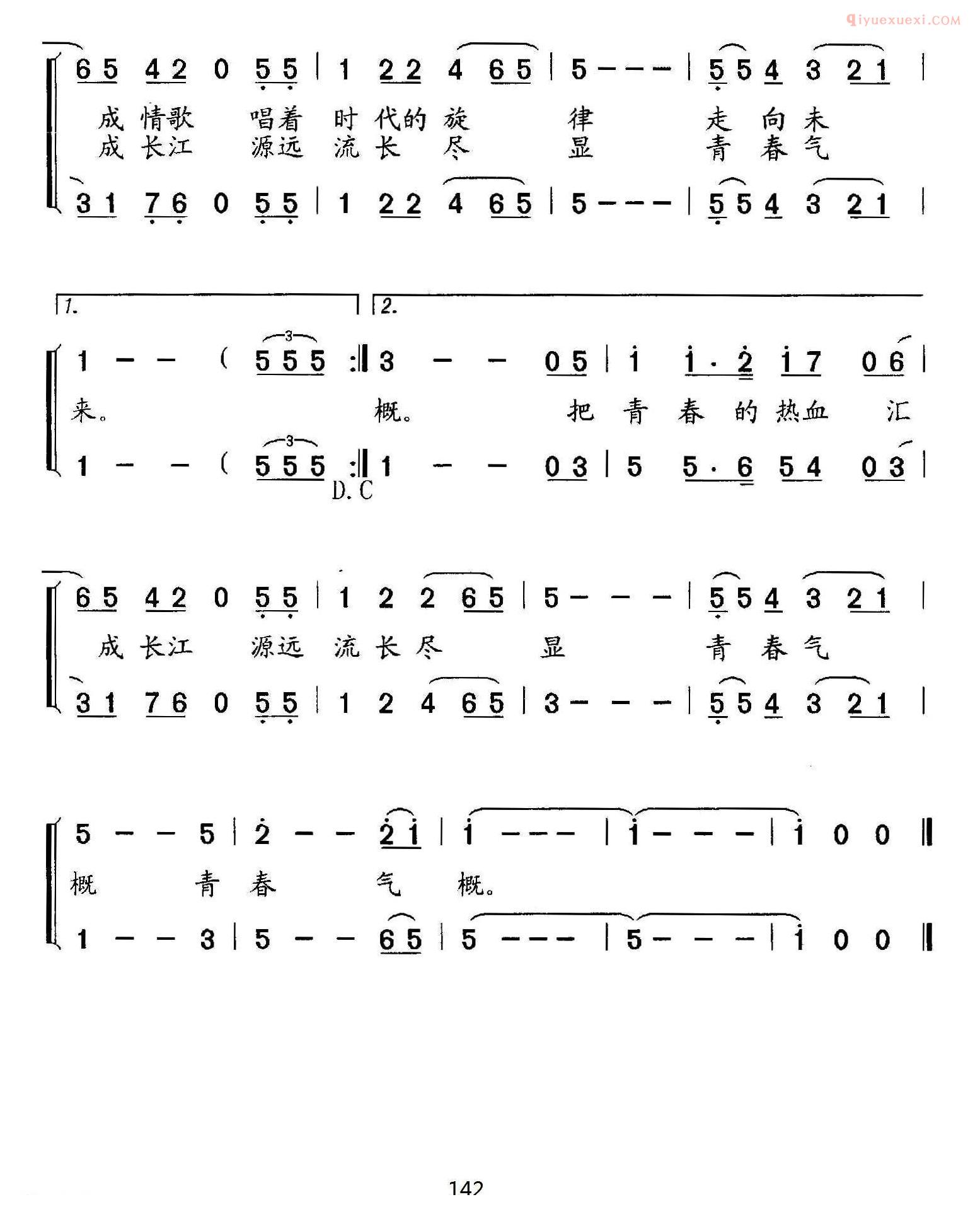 合唱歌曲[开发长江的新一代/男女声组合]简谱