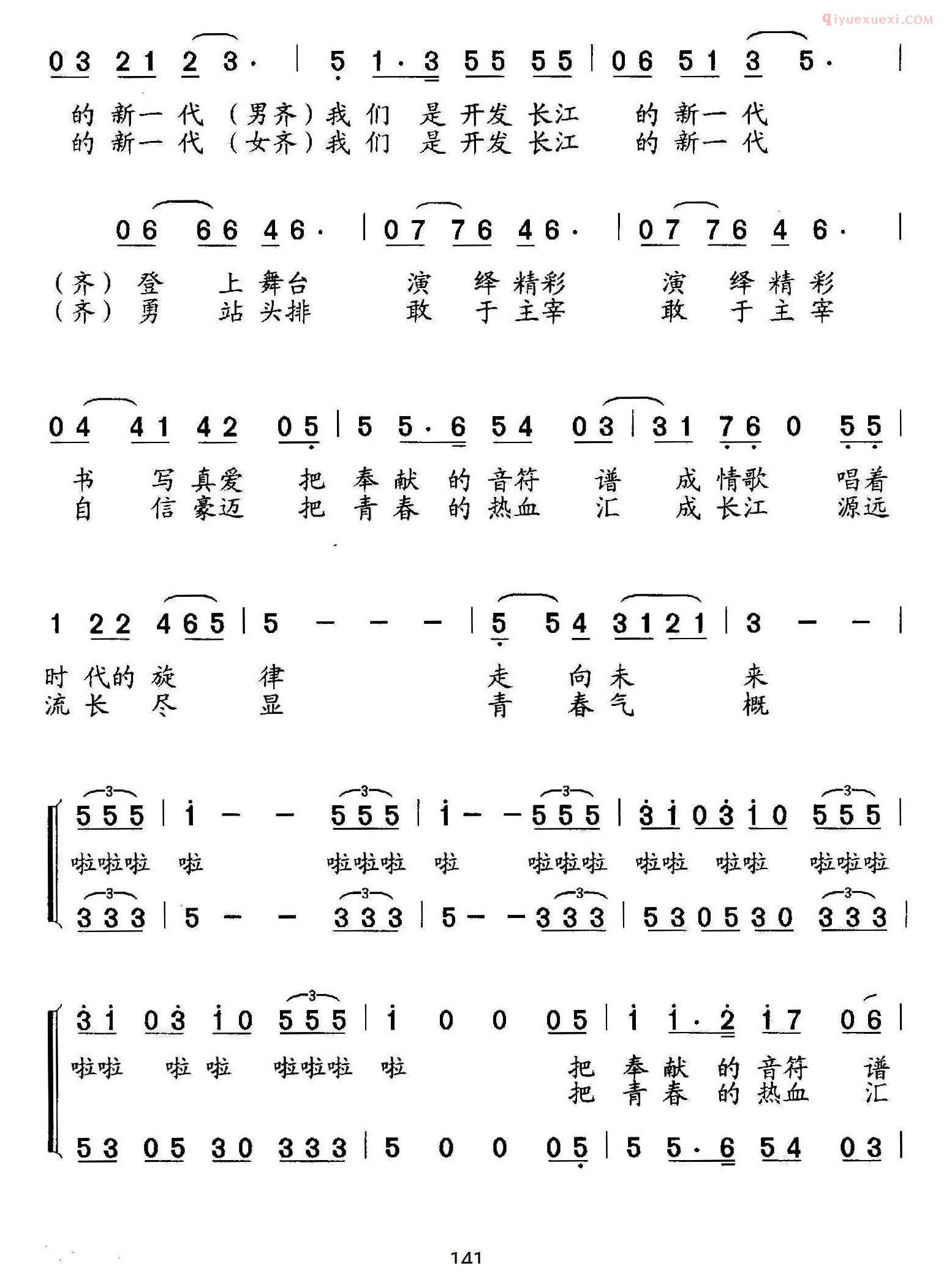 合唱歌曲[开发长江的新一代/男女声组合]简谱