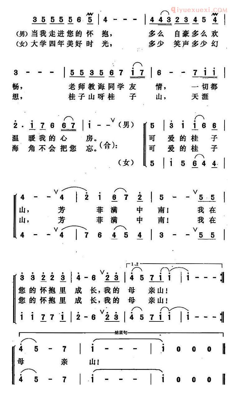 合唱歌曲[可爱的桂子山]简谱