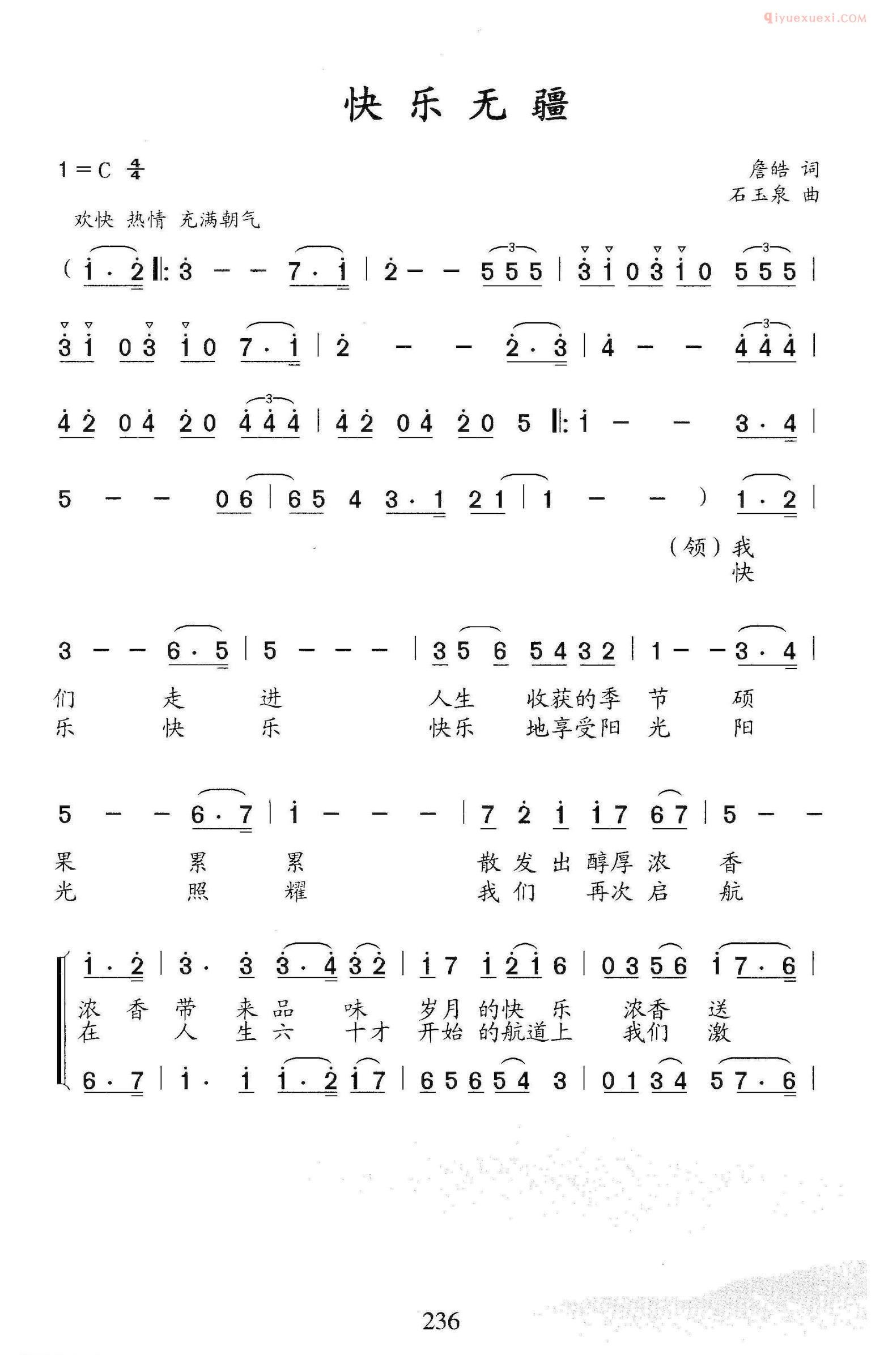 合唱歌曲[快乐无疆]简谱