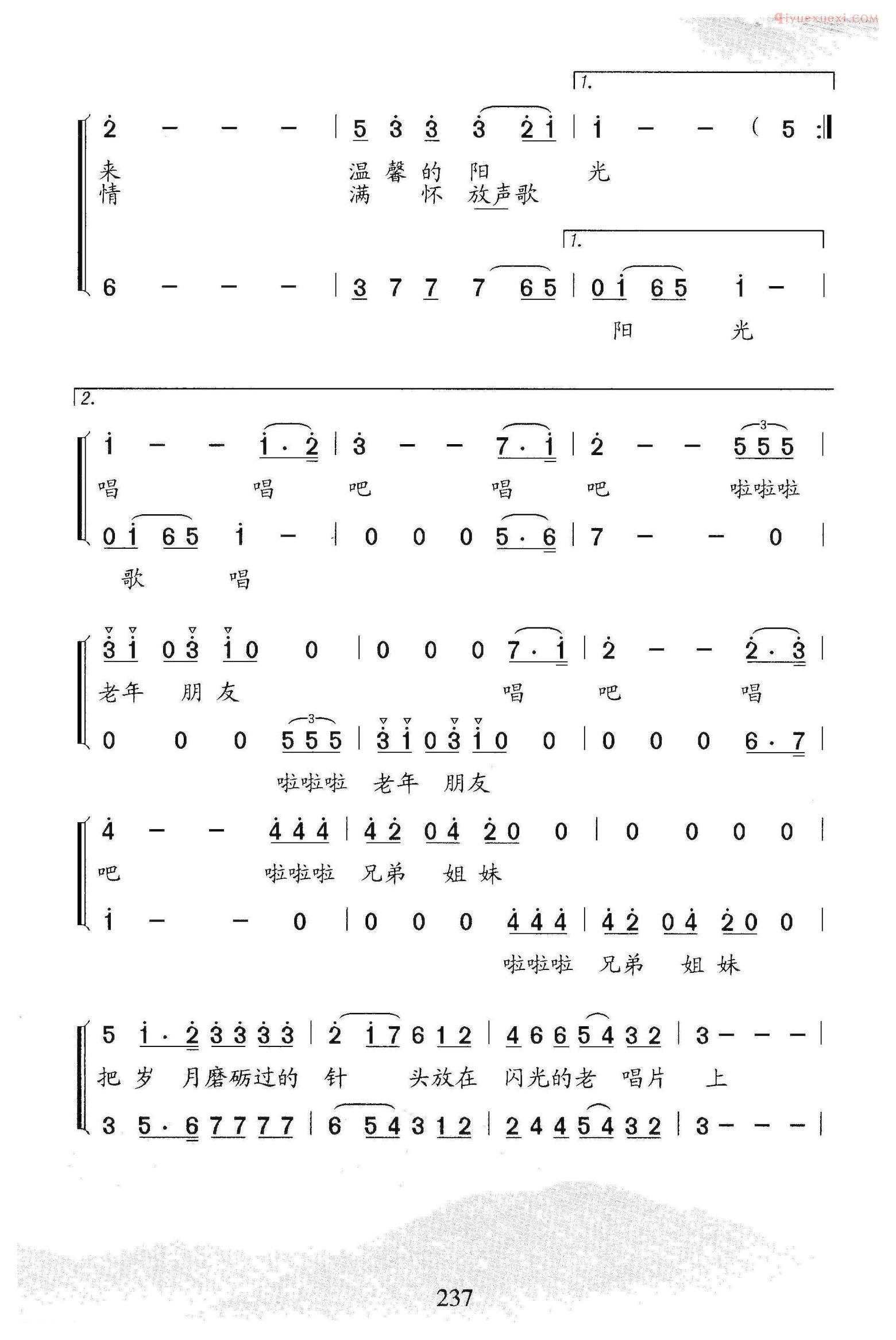 合唱歌曲[快乐无疆]简谱