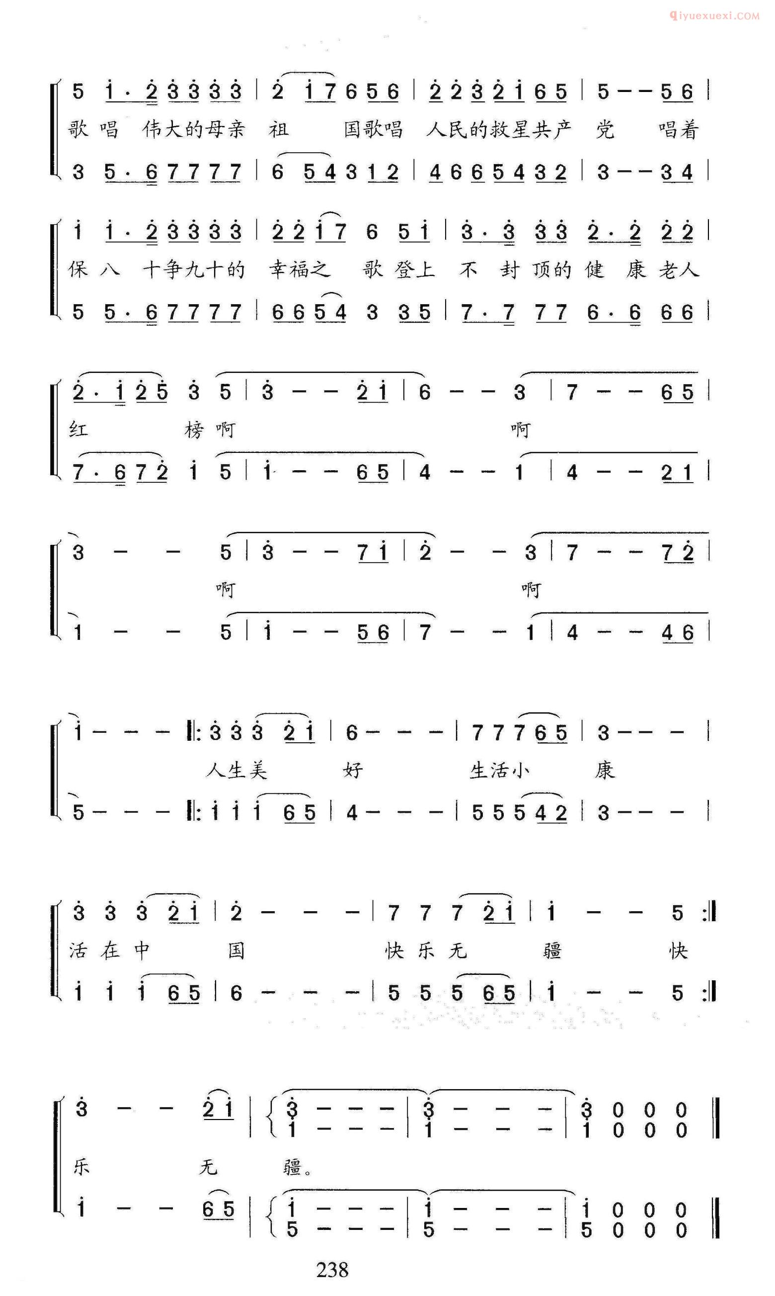 合唱歌曲[快乐无疆]简谱