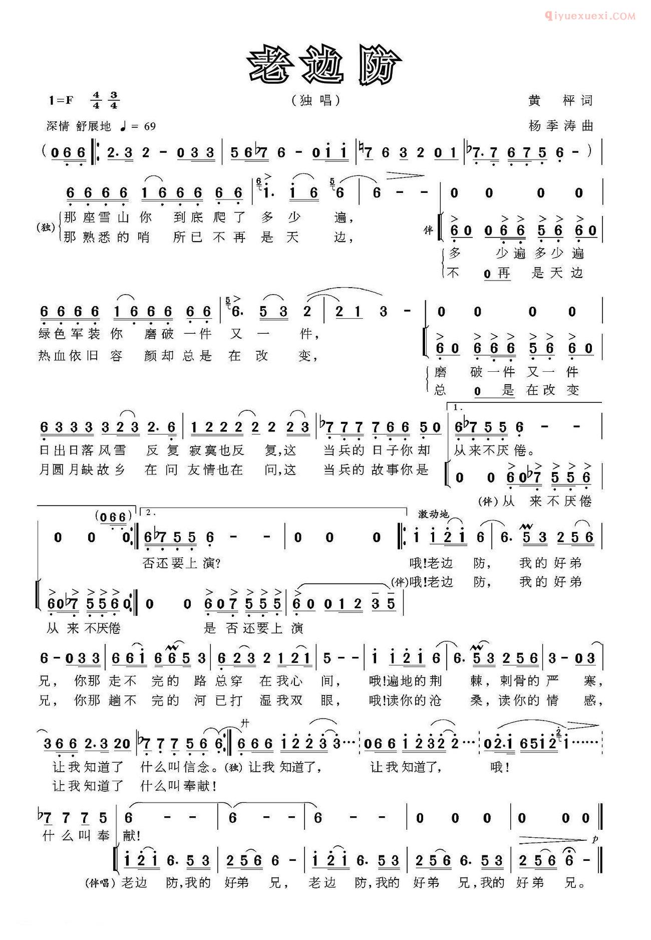 合唱歌曲[老边防/黄坪词 杨季涛曲]简谱