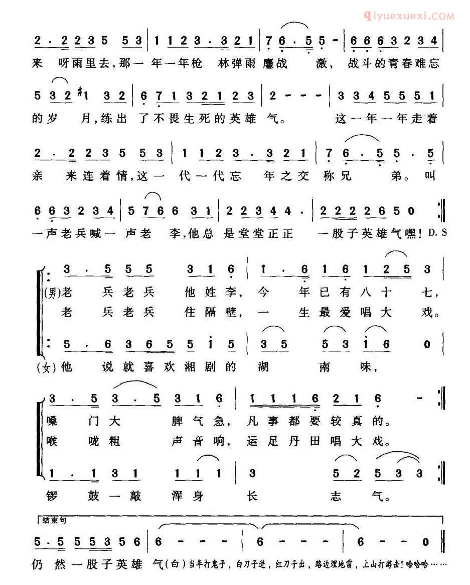 合唱歌曲[老兵/肖正民词 周瑜曲]简谱