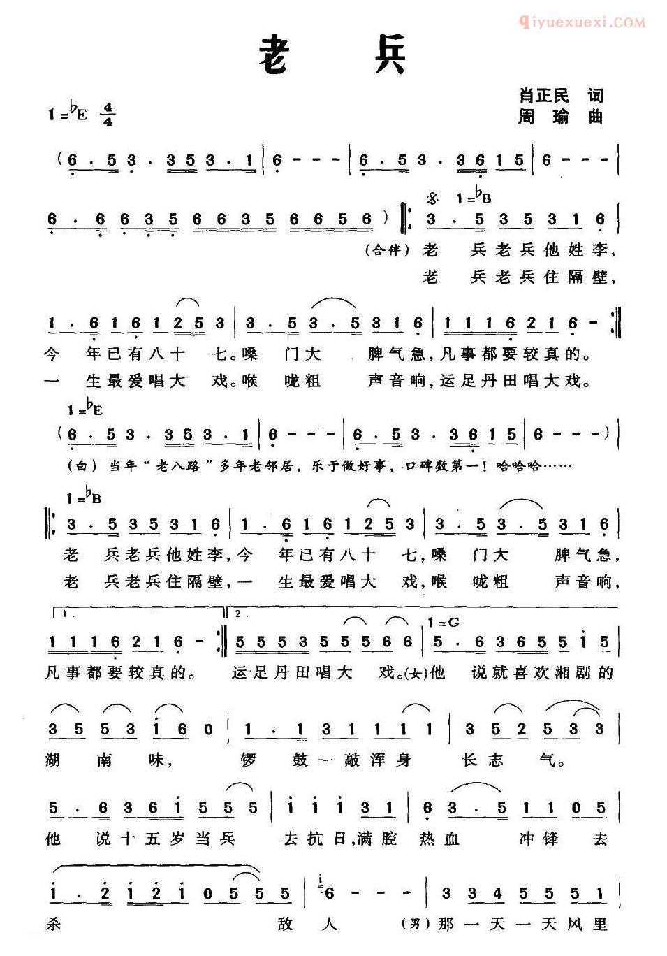 合唱歌曲[老兵/肖正民词 周瑜曲]简谱