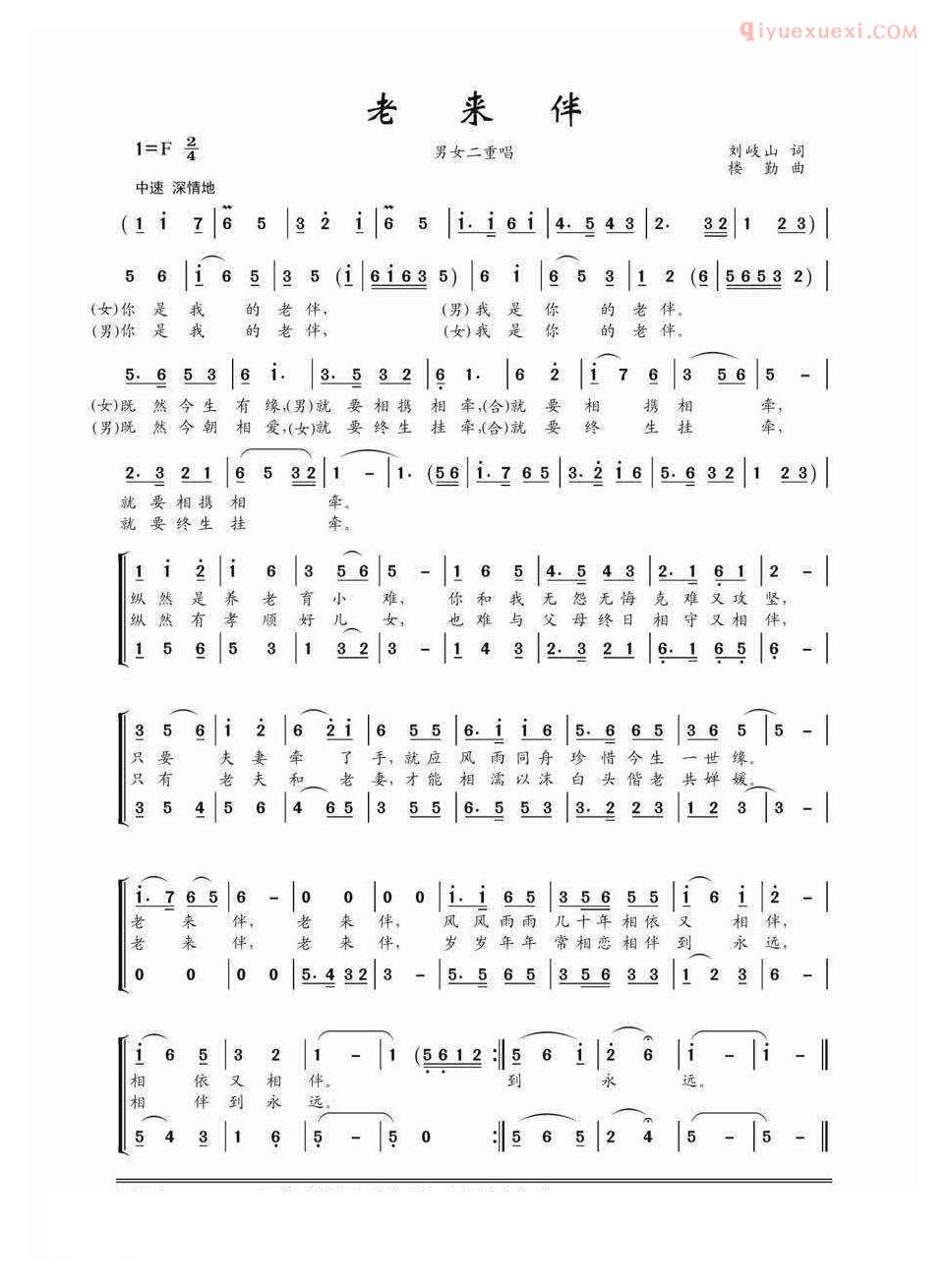 合唱歌曲[老来伴/刘岐山词 楼勤曲]简谱