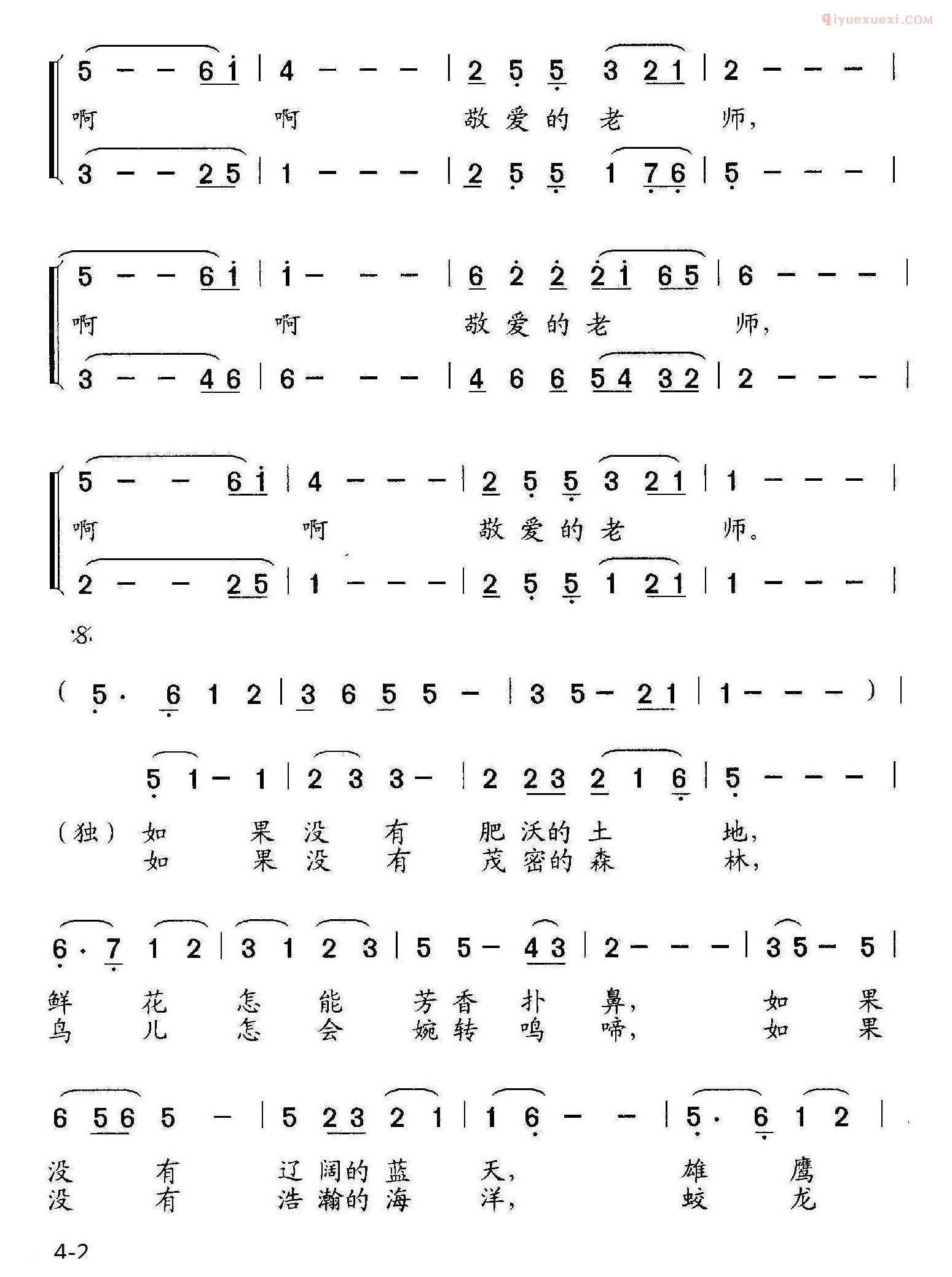 合唱歌曲[老师，因为有了你]简谱