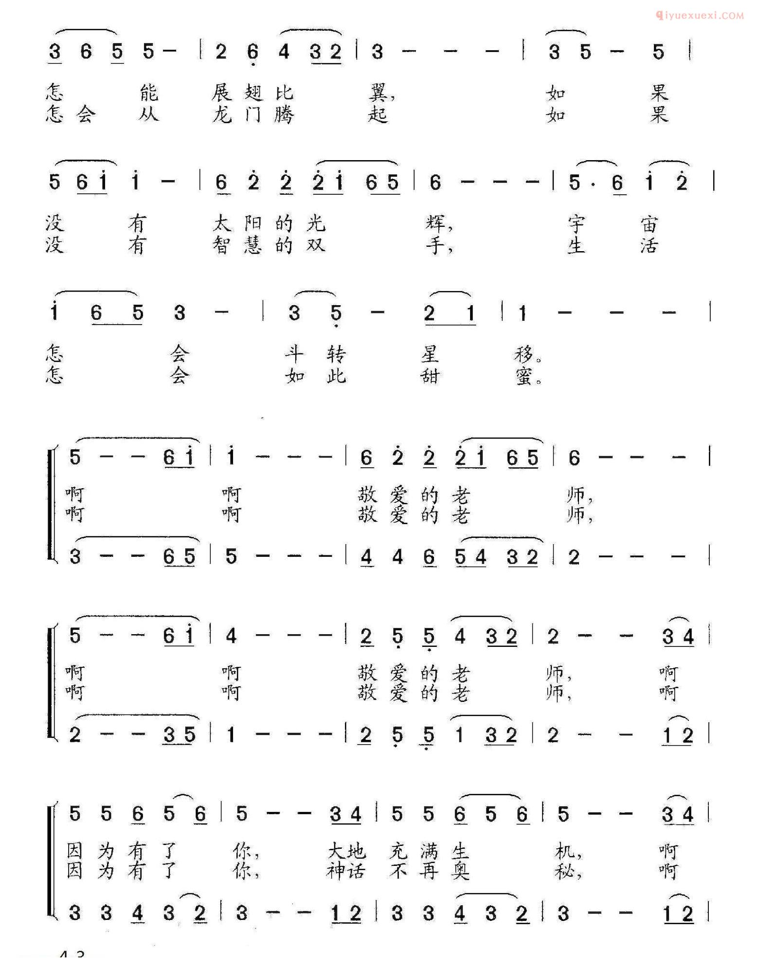 合唱歌曲[老师，因为有了你]简谱