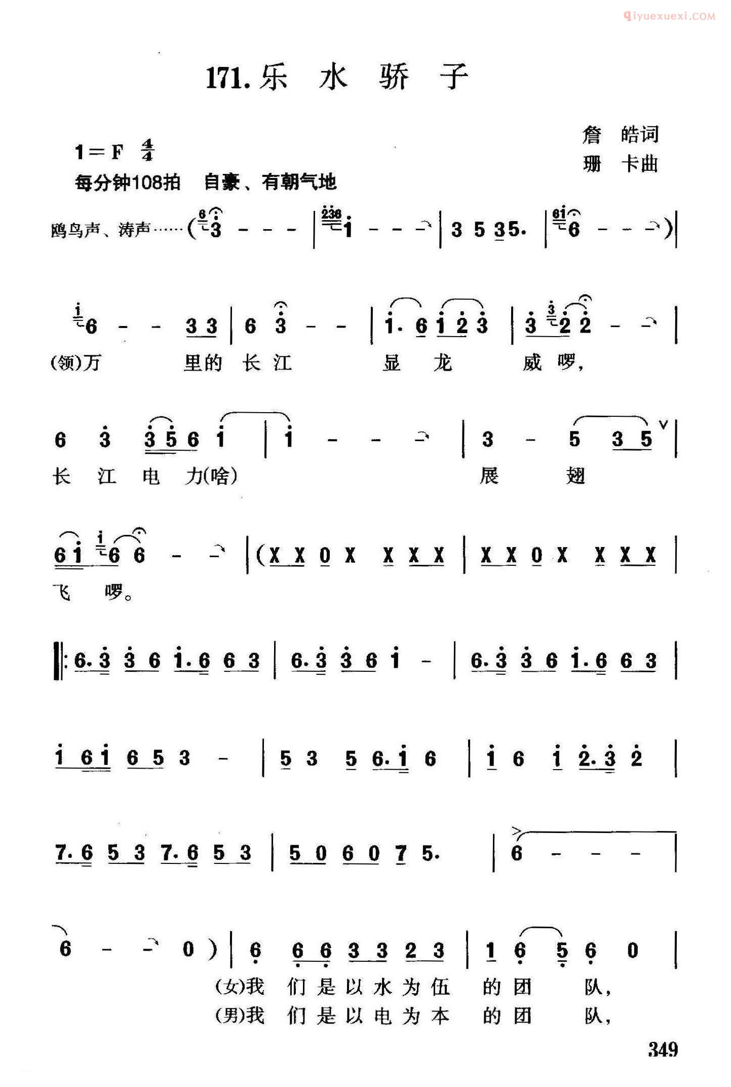 合唱歌曲[乐水骄子]简谱