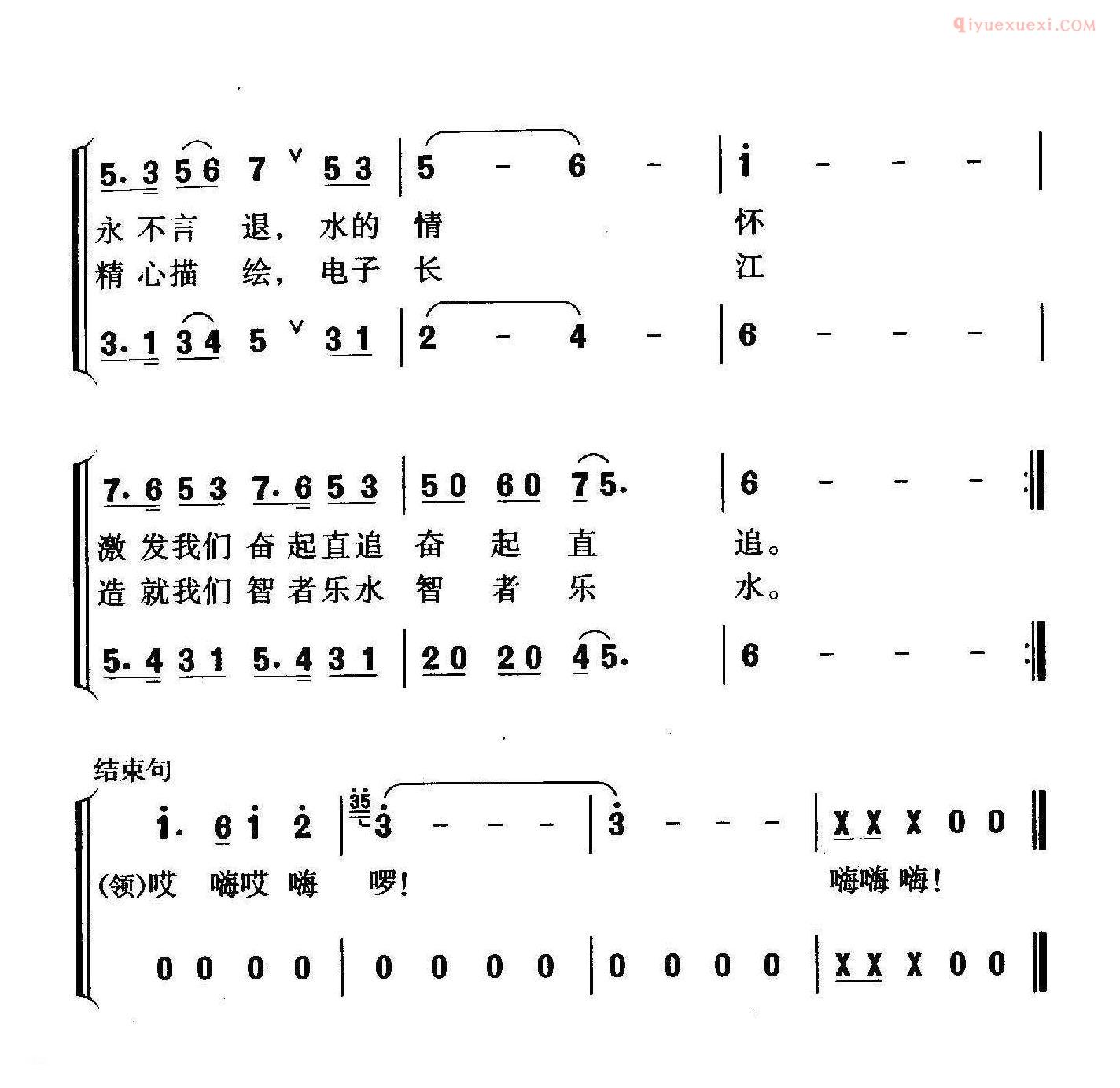 合唱歌曲[乐水骄子]简谱