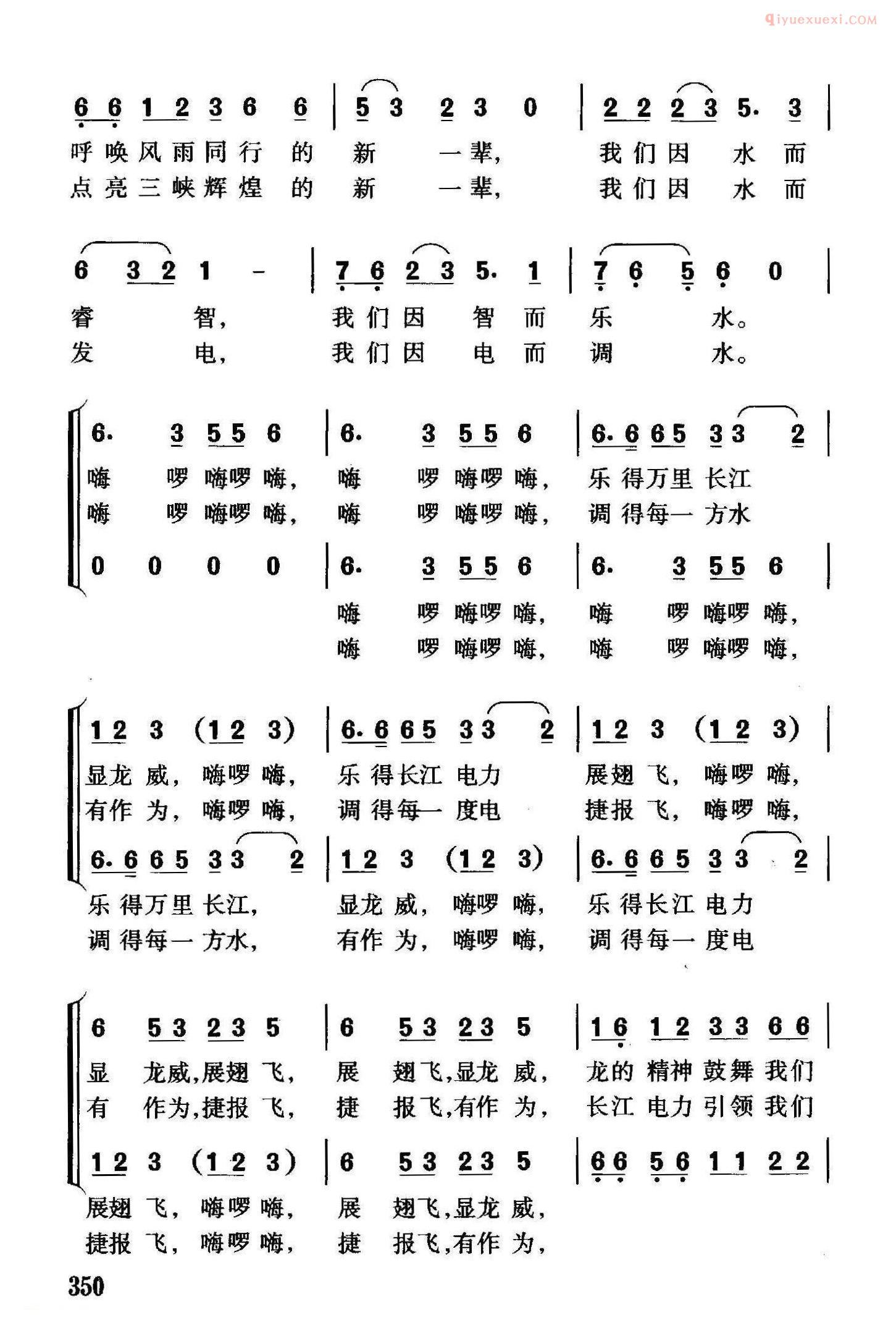 合唱歌曲[乐水骄子]简谱